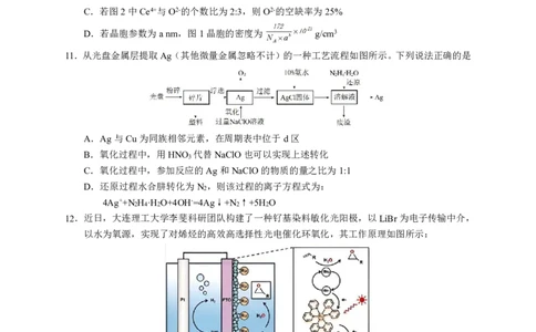 黑龙江省教育学会示范性高中专业委员会高三年级第一次模拟考试化学_2025年3月_250309黑龙江省教育学会示范性高中专业委员会高三年级第一次模拟考试（全科）