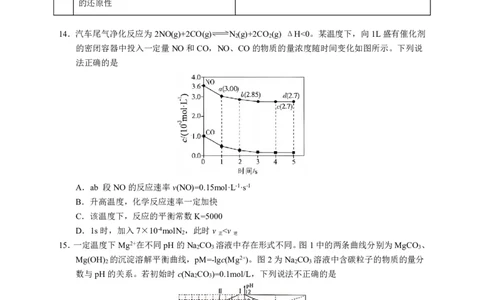 黑龙江省教育学会示范性高中专业委员会高三年级第一次模拟考试化学_2025年3月_250309黑龙江省教育学会示范性高中专业委员会高三年级第一次模拟考试（全科）