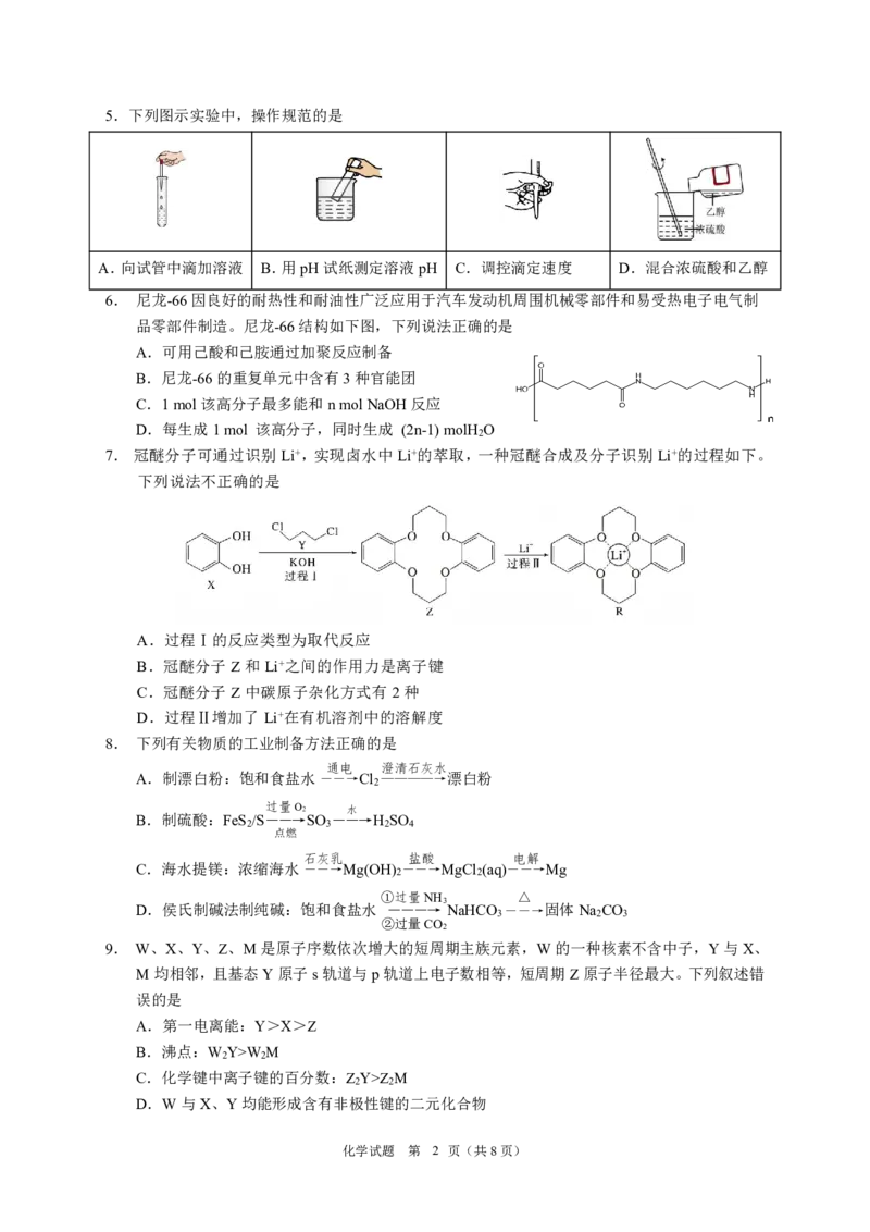 黑龙江省教育学会示范性高中专业委员会高三年级第一次模拟考试化学_2025年3月_250309黑龙江省教育学会示范性高中专业委员会高三年级第一次模拟考试（全科）