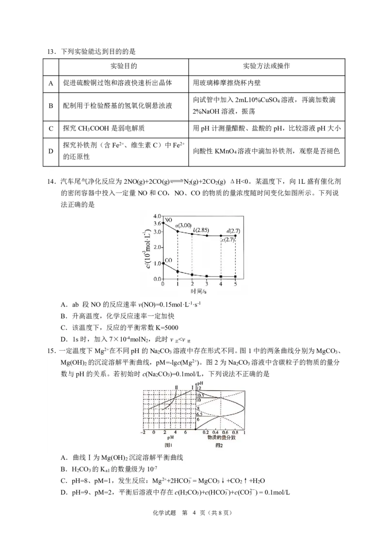 黑龙江省教育学会示范性高中专业委员会高三年级第一次模拟考试化学_2025年3月_250309黑龙江省教育学会示范性高中专业委员会高三年级第一次模拟考试（全科）