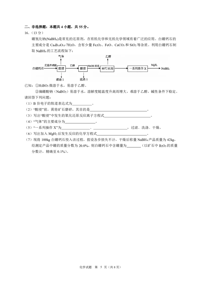 黑龙江省教育学会示范性高中专业委员会高三年级第一次模拟考试化学_2025年3月_250309黑龙江省教育学会示范性高中专业委员会高三年级第一次模拟考试（全科）