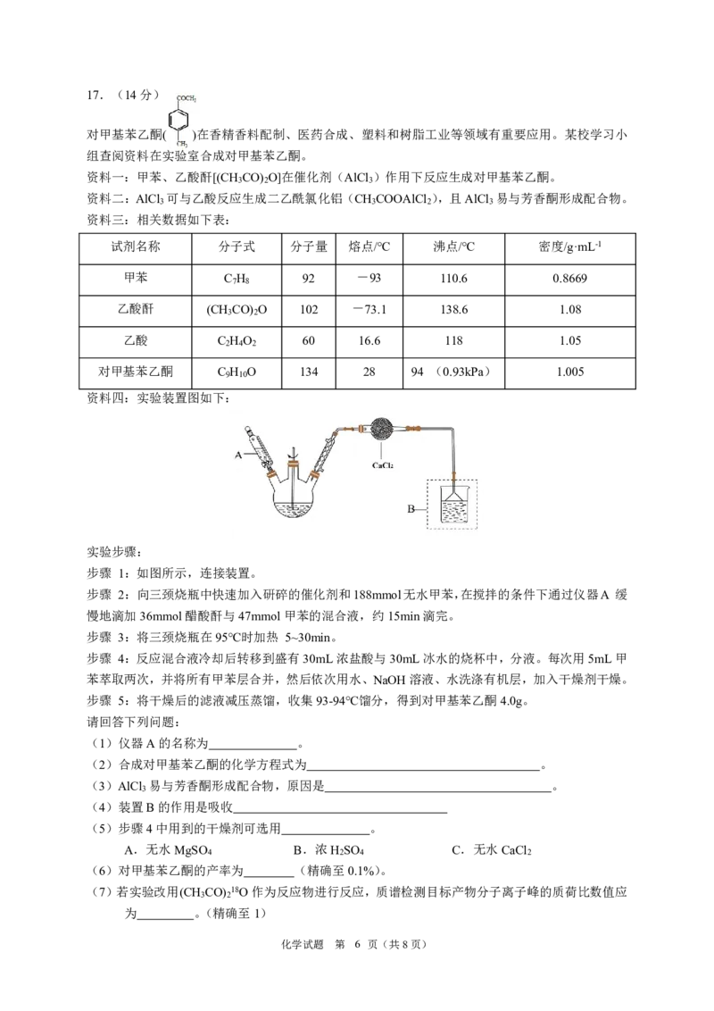 黑龙江省教育学会示范性高中专业委员会高三年级第一次模拟考试化学_2025年3月_250309黑龙江省教育学会示范性高中专业委员会高三年级第一次模拟考试（全科）