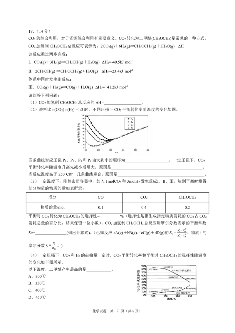 黑龙江省教育学会示范性高中专业委员会高三年级第一次模拟考试化学_2025年3月_250309黑龙江省教育学会示范性高中专业委员会高三年级第一次模拟考试（全科）