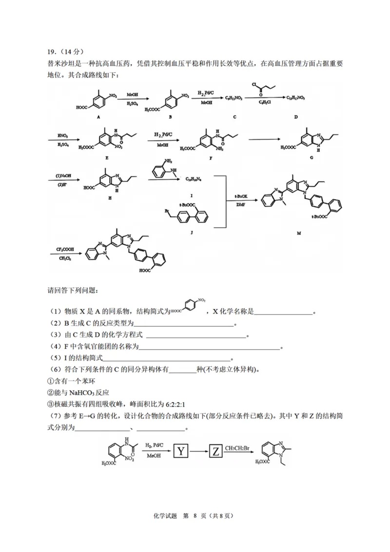 黑龙江省教育学会示范性高中专业委员会高三年级第一次模拟考试化学_2025年3月_250309黑龙江省教育学会示范性高中专业委员会高三年级第一次模拟考试（全科）