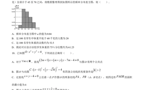 山东省菏泽市定陶区明德学校（山大附中实验学校）2024届高三上学期第一次阶段性考试数学(1)_2023年9月_029月合集