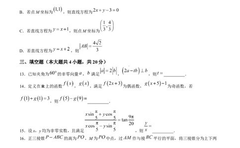 山东省菏泽市定陶区明德学校（山大附中实验学校）2024届高三上学期第一次阶段性考试数学(1)_2023年9月_029月合集