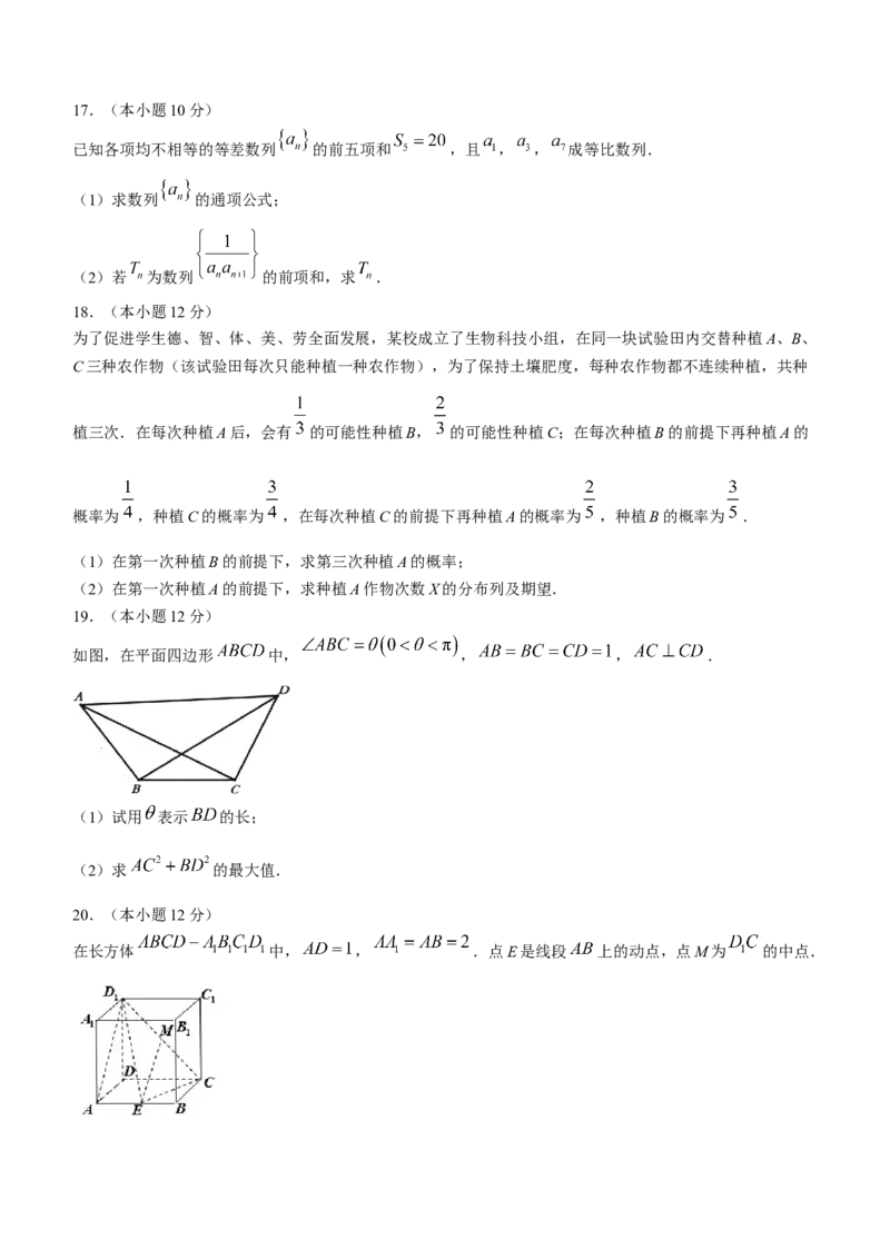 山东省菏泽市定陶区明德学校（山大附中实验学校）2024届高三上学期第一次阶段性考试数学(1)_2023年9月_029月合集