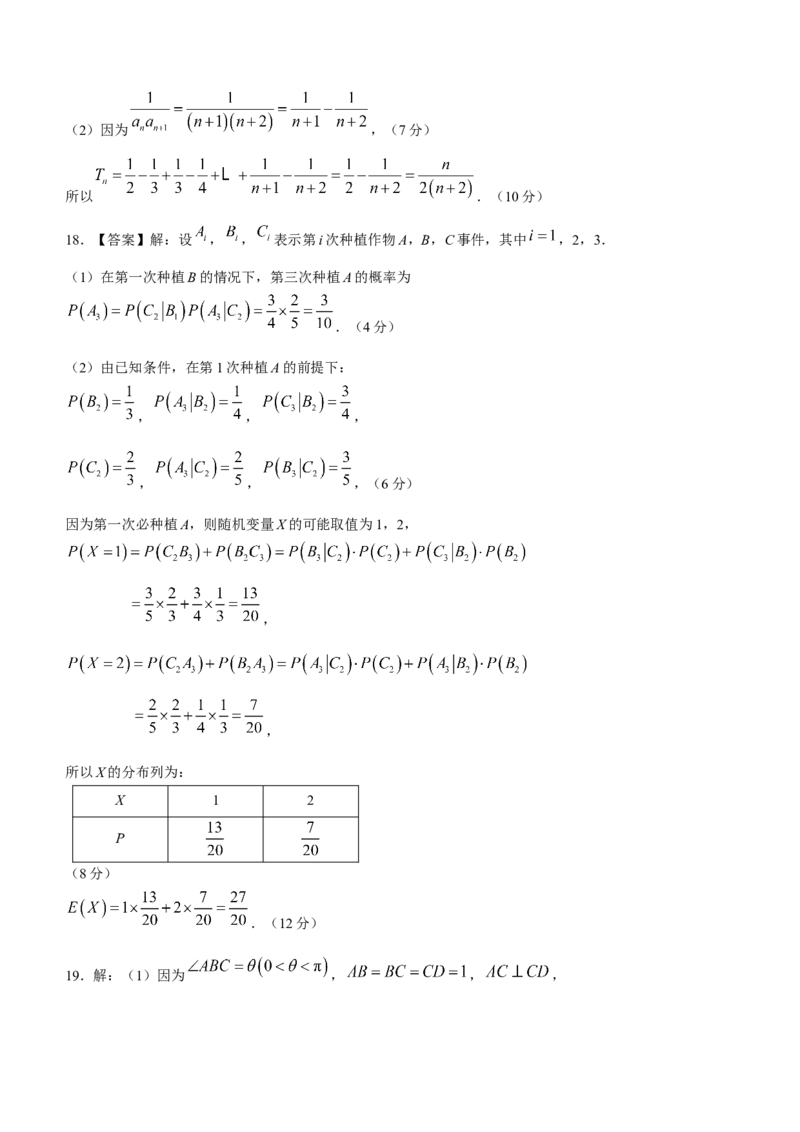 山东省菏泽市定陶区明德学校（山大附中实验学校）2024届高三上学期第一次阶段性考试数学(1)_2023年9月_029月合集