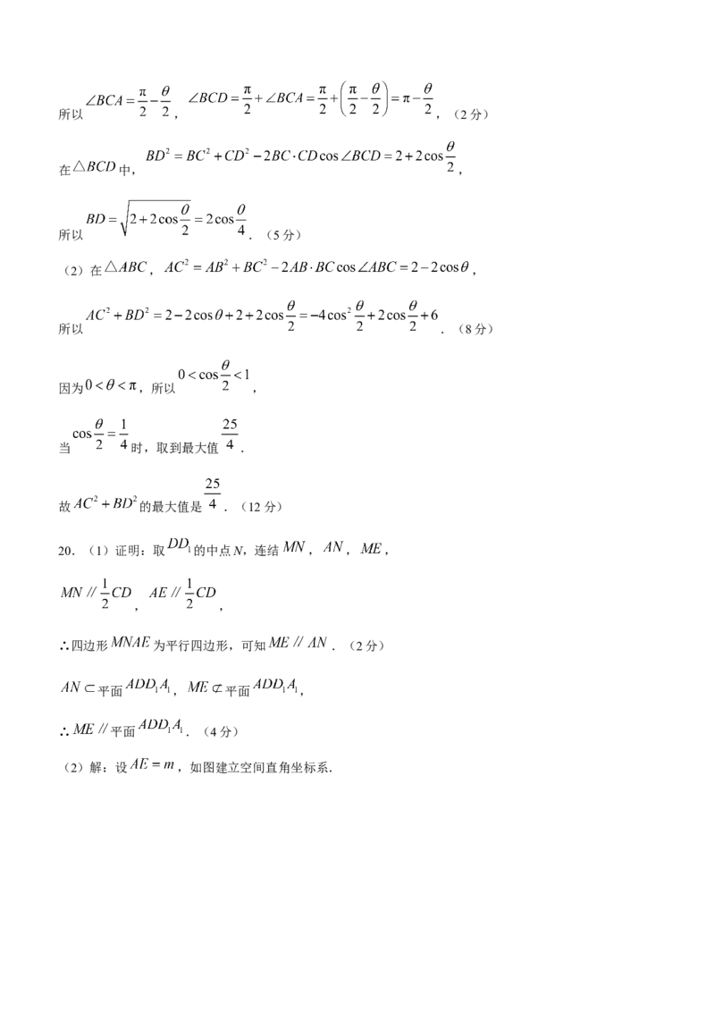 山东省菏泽市定陶区明德学校（山大附中实验学校）2024届高三上学期第一次阶段性考试数学(1)_2023年9月_029月合集