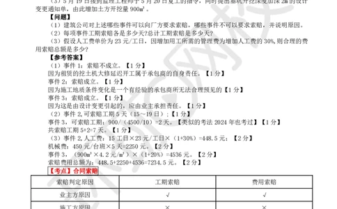 25.2025一建建筑案例带刷-案例29_2026年一级建造师_2026年一建建筑_2025年一建建筑SVIP_04-冲刺串讲✿考点强化✿小灶集训_38-建筑《案例带刷班》马红HQ推荐
