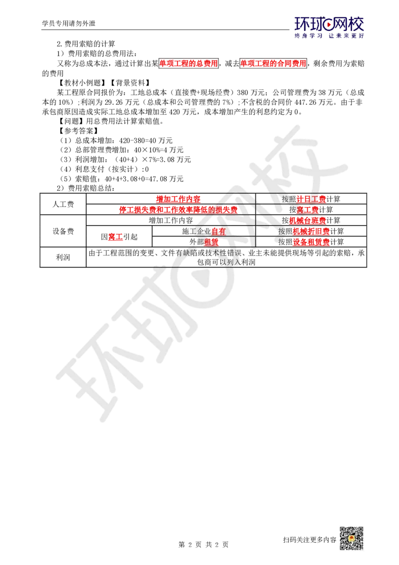 25.2025一建建筑案例带刷-案例29_2026年一级建造师_2026年一建建筑_2025年一建建筑SVIP_04-冲刺串讲✿考点强化✿小灶集训_38-建筑《案例带刷班》马红HQ推荐