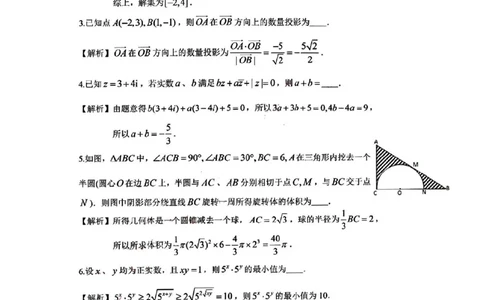 上海市上海交通大学附属中学2023-2024学年高三上学期摸底考试数学试题（答案）(1)_2023年9月_029月合集_2024届上海市上海交通大学附属中学高三上学期摸底考试