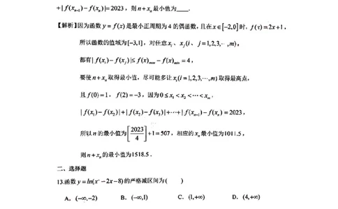 上海市上海交通大学附属中学2023-2024学年高三上学期摸底考试数学试题（答案）(1)_2023年9月_029月合集_2024届上海市上海交通大学附属中学高三上学期摸底考试