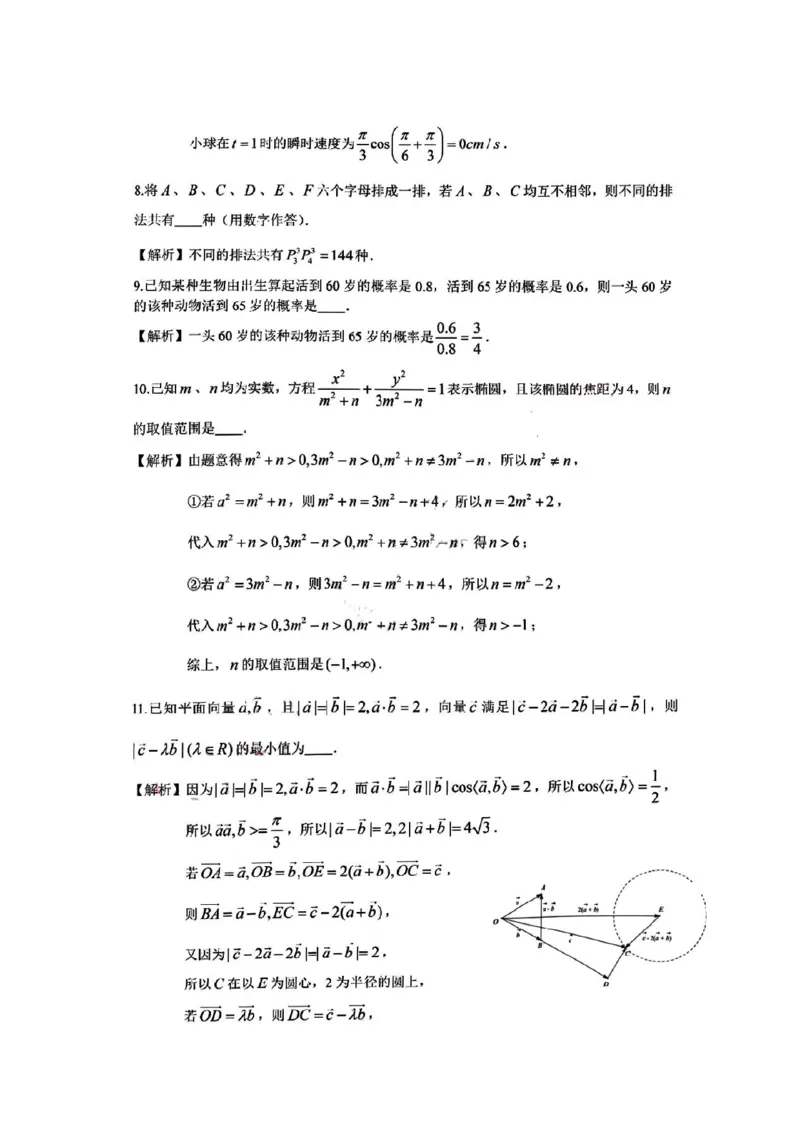 上海市上海交通大学附属中学2023-2024学年高三上学期摸底考试数学试题（答案）(1)_2023年9月_029月合集_2024届上海市上海交通大学附属中学高三上学期摸底考试