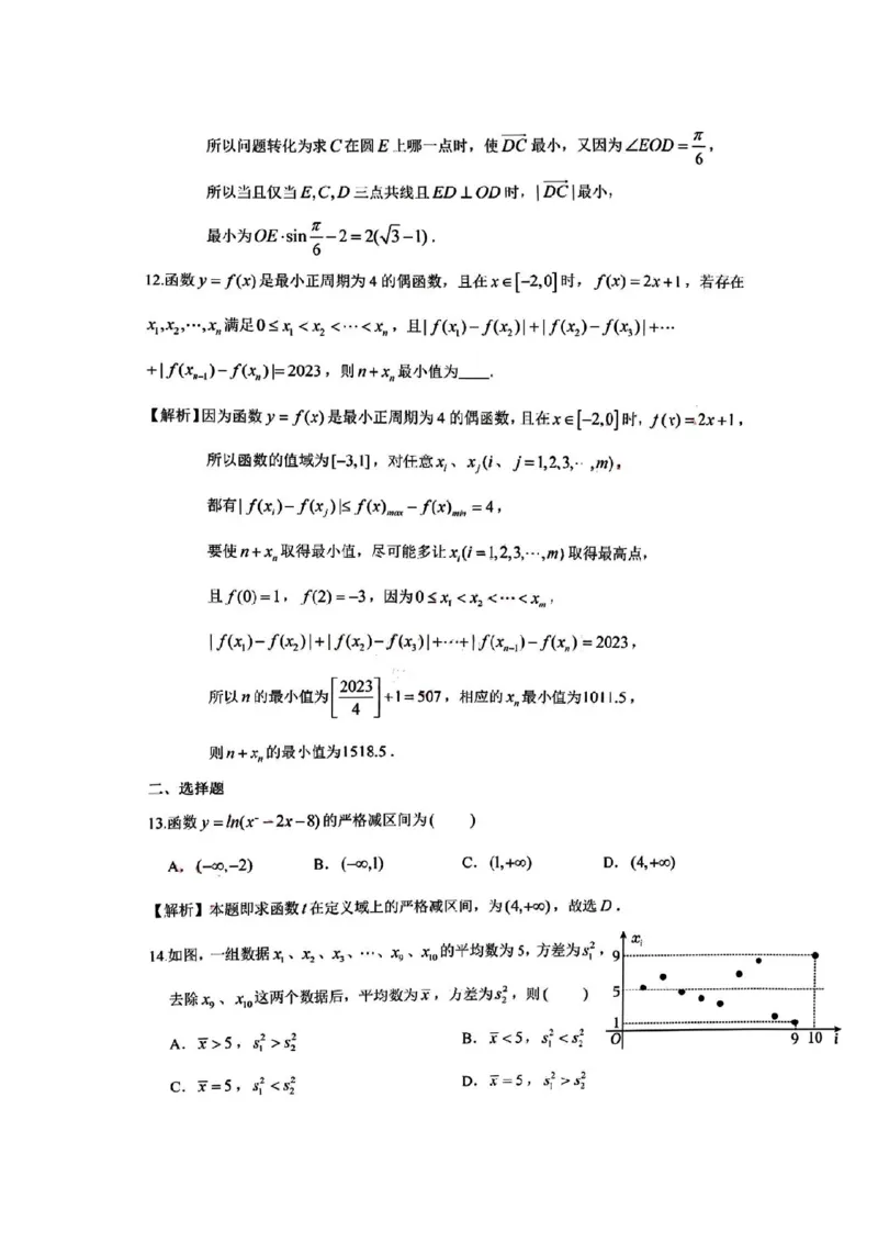 上海市上海交通大学附属中学2023-2024学年高三上学期摸底考试数学试题（答案）(1)_2023年9月_029月合集_2024届上海市上海交通大学附属中学高三上学期摸底考试