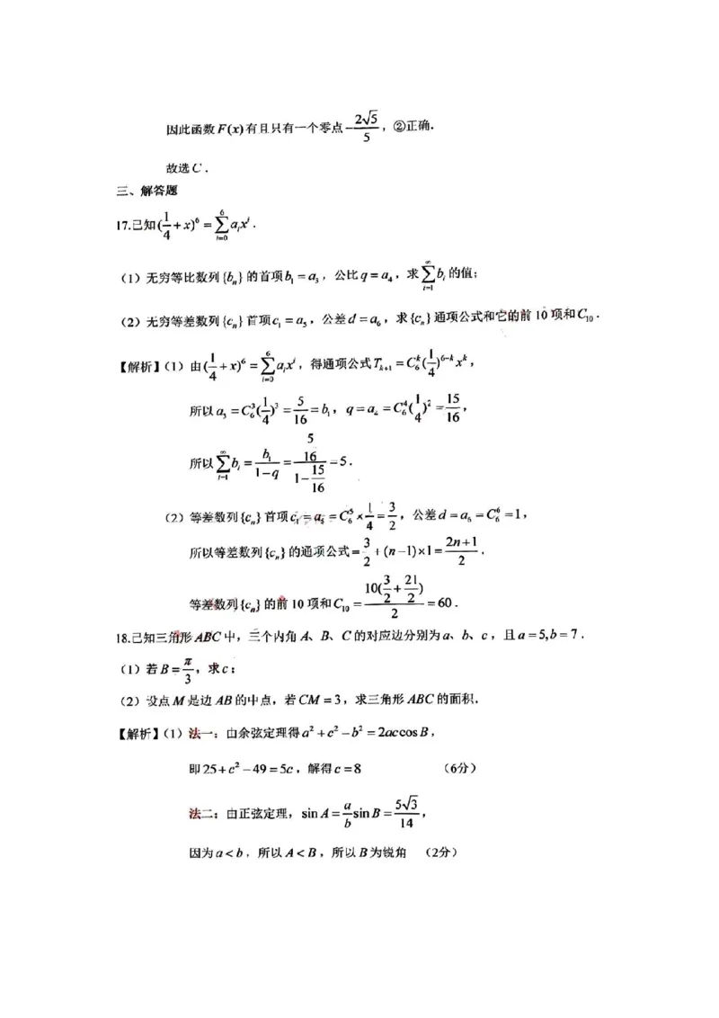 上海市上海交通大学附属中学2023-2024学年高三上学期摸底考试数学试题（答案）(1)_2023年9月_029月合集_2024届上海市上海交通大学附属中学高三上学期摸底考试
