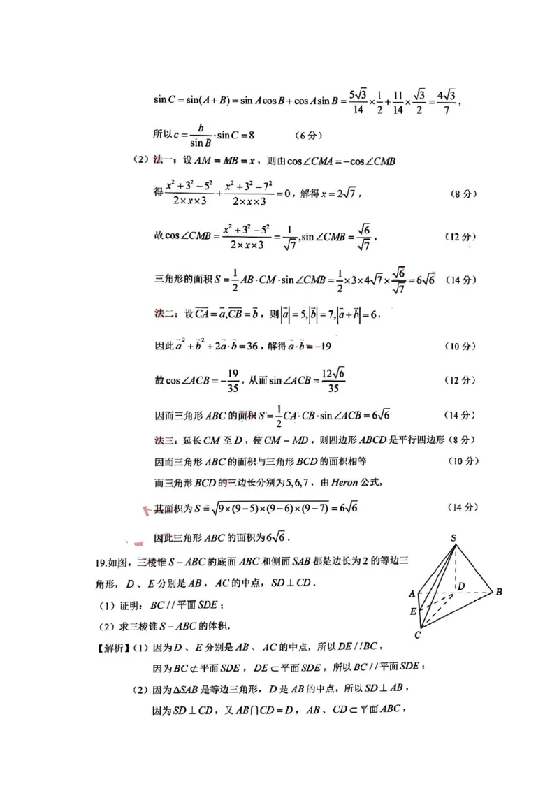 上海市上海交通大学附属中学2023-2024学年高三上学期摸底考试数学试题（答案）(1)_2023年9月_029月合集_2024届上海市上海交通大学附属中学高三上学期摸底考试