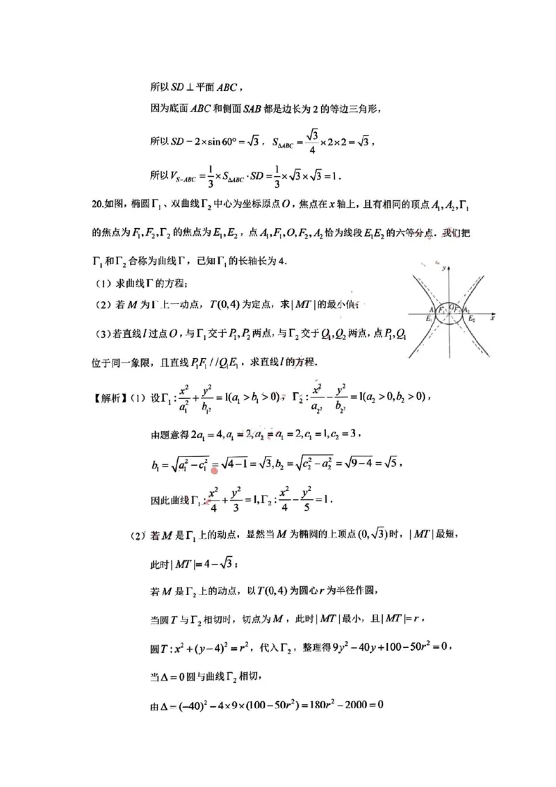 上海市上海交通大学附属中学2023-2024学年高三上学期摸底考试数学试题（答案）(1)_2023年9月_029月合集_2024届上海市上海交通大学附属中学高三上学期摸底考试