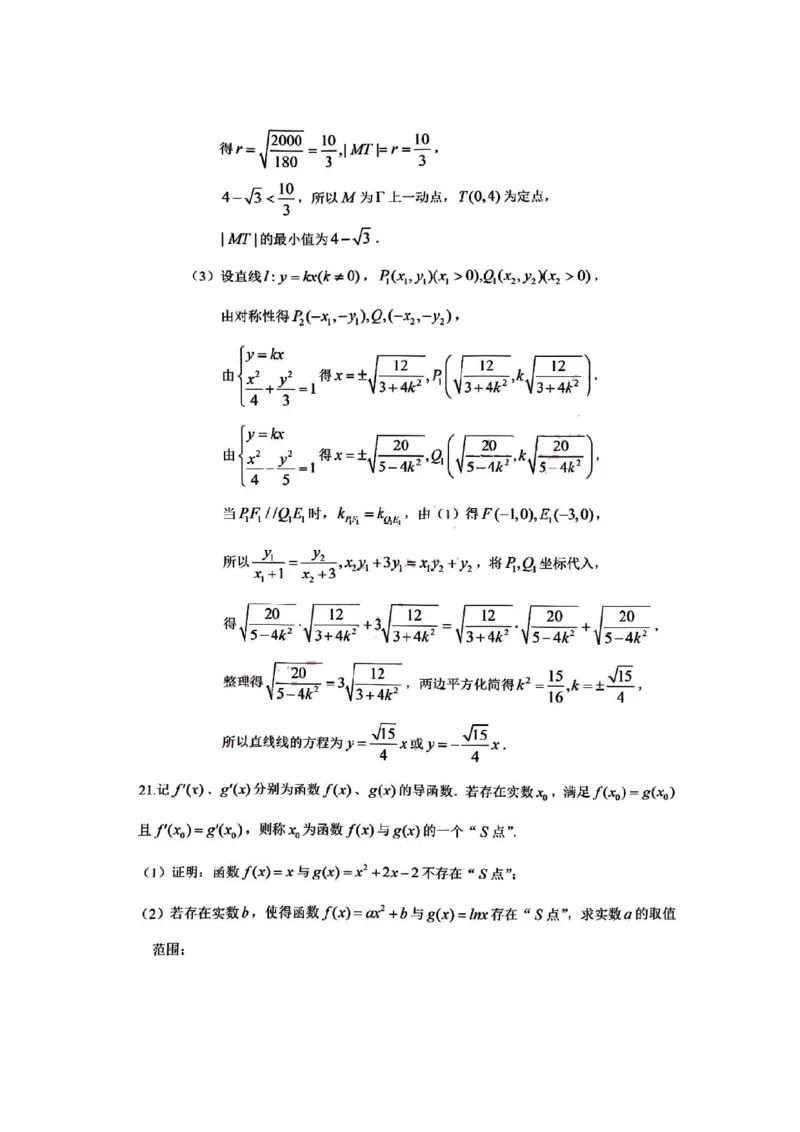 上海市上海交通大学附属中学2023-2024学年高三上学期摸底考试数学试题（答案）(1)_2023年9月_029月合集_2024届上海市上海交通大学附属中学高三上学期摸底考试