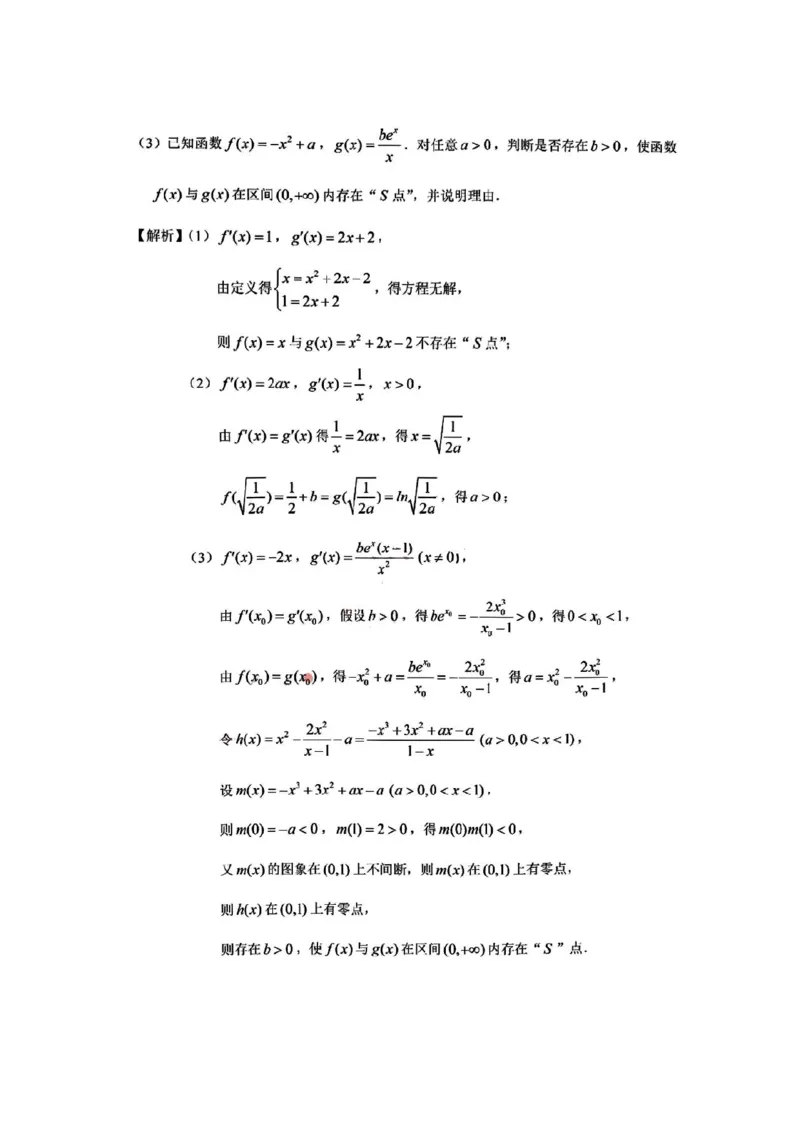 上海市上海交通大学附属中学2023-2024学年高三上学期摸底考试数学试题（答案）(1)_2023年9月_029月合集_2024届上海市上海交通大学附属中学高三上学期摸底考试