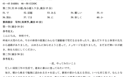 2026届河南省新乡市、鹤壁市、安阳市、焦作市高三一模-日语详细答案(1)_2026年1月_2601132026届河南省新乡市、鹤壁市、安阳市、焦作市高三一模（全）