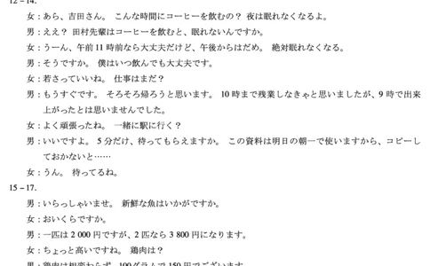 2026届河南省新乡市、鹤壁市、安阳市、焦作市高三一模-日语详细答案(1)_2026年1月_2601132026届河南省新乡市、鹤壁市、安阳市、焦作市高三一模（全）