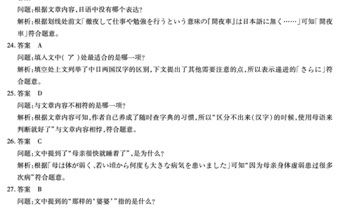 2026届河南省新乡市、鹤壁市、安阳市、焦作市高三一模-日语详细答案(1)_2026年1月_2601132026届河南省新乡市、鹤壁市、安阳市、焦作市高三一模（全）