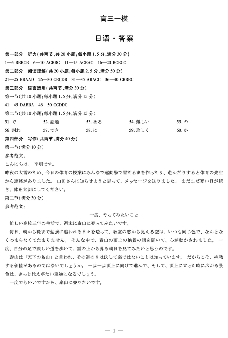 2026届河南省新乡市、鹤壁市、安阳市、焦作市高三一模-日语详细答案(1)_2026年1月_2601132026届河南省新乡市、鹤壁市、安阳市、焦作市高三一模（全）