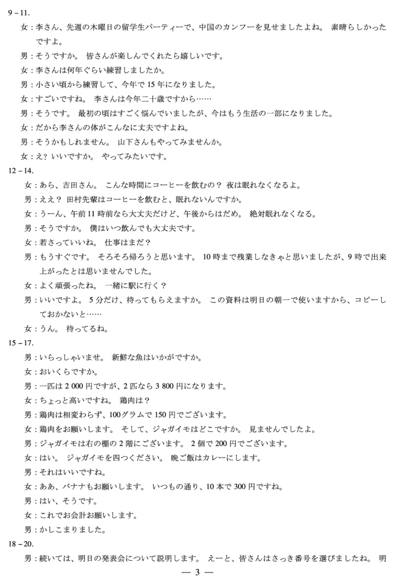 2026届河南省新乡市、鹤壁市、安阳市、焦作市高三一模-日语详细答案(1)_2026年1月_2601132026届河南省新乡市、鹤壁市、安阳市、焦作市高三一模（全）