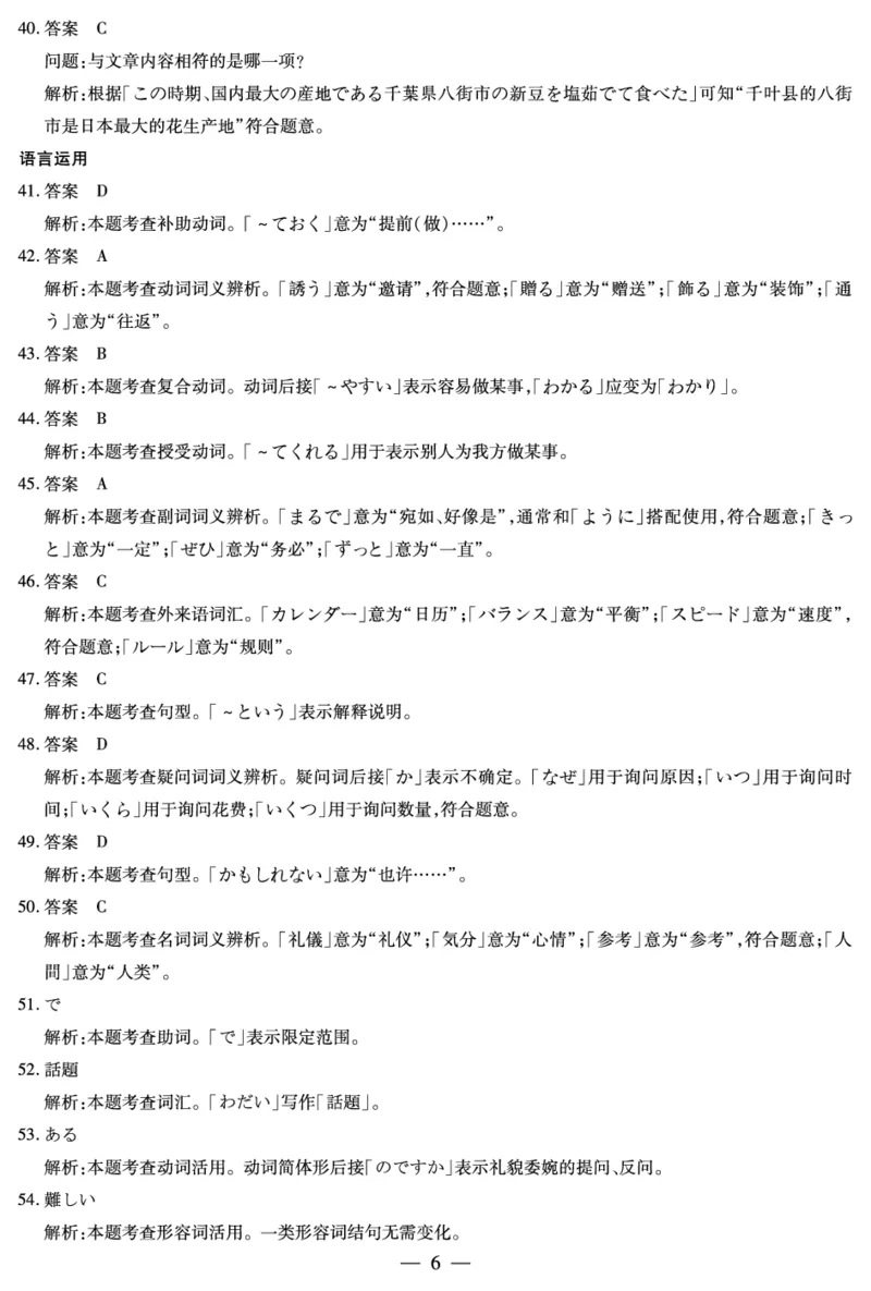 2026届河南省新乡市、鹤壁市、安阳市、焦作市高三一模-日语详细答案(1)_2026年1月_2601132026届河南省新乡市、鹤壁市、安阳市、焦作市高三一模（全）