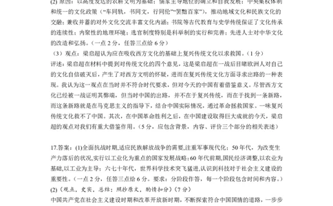 2023年湖北省新高考联考协作体高三9月起点考试历史答案_2023年9月_01每日更新_10号_2024届湖北省新高考联考协作体高三9月起点考试_湖北省2024届新高考联考协作体高三9月起点考试历史