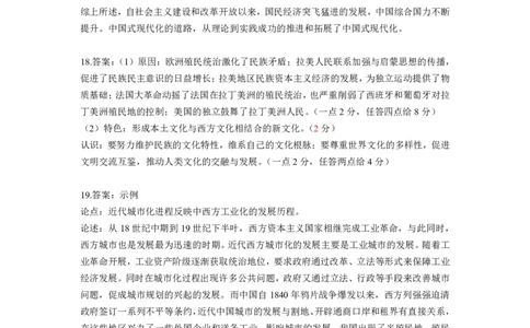 2023年湖北省新高考联考协作体高三9月起点考试历史答案_2023年9月_01每日更新_10号_2024届湖北省新高考联考协作体高三9月起点考试_湖北省2024届新高考联考协作体高三9月起点考试历史