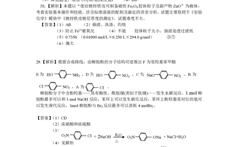 2013年高考化学试卷（浙江）（解析卷）_化学历年高考真题_新&middot;PDF版2008-2025&middot;高考化学真题_化学（按试卷类型分类）2008-2025_自主命题卷&middot;化学（2008-2025）(1)