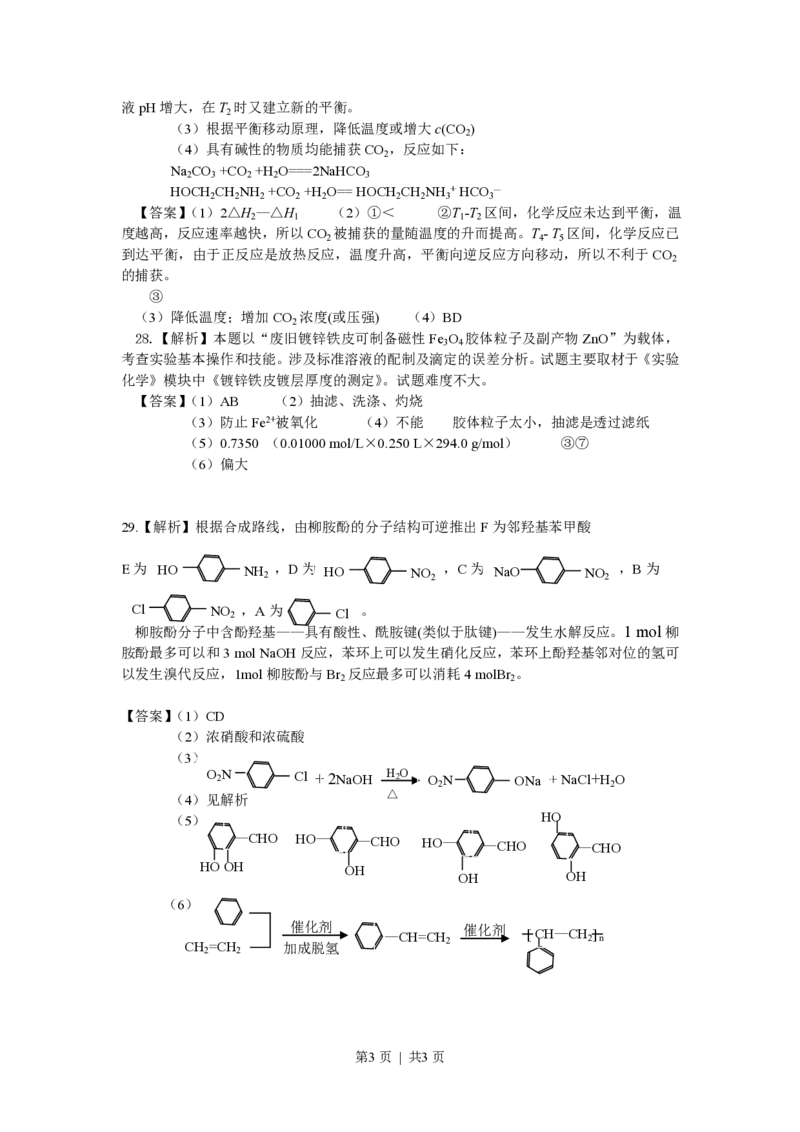 2013年高考化学试卷（浙江）（解析卷）_化学历年高考真题_新&middot;PDF版2008-2025&middot;高考化学真题_化学（按试卷类型分类）2008-2025_自主命题卷&middot;化学（2008-2025）(1)