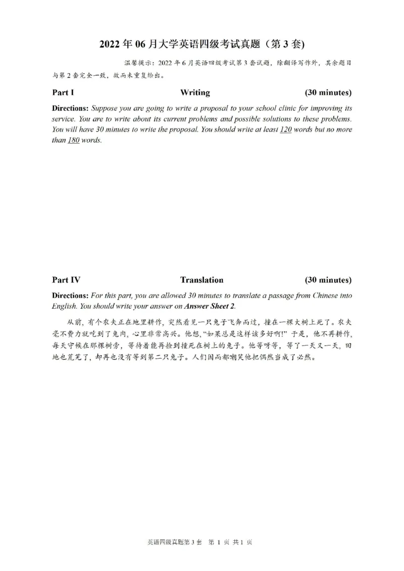 2022.06四级真题第3套可复制可搜索，打印首选_英语四六级整合_英语四六级真题版本二此版为主此文件夹会持续更新_四级真题_1.四级真题+答案解析+听力音频(1989-2025)_2022年