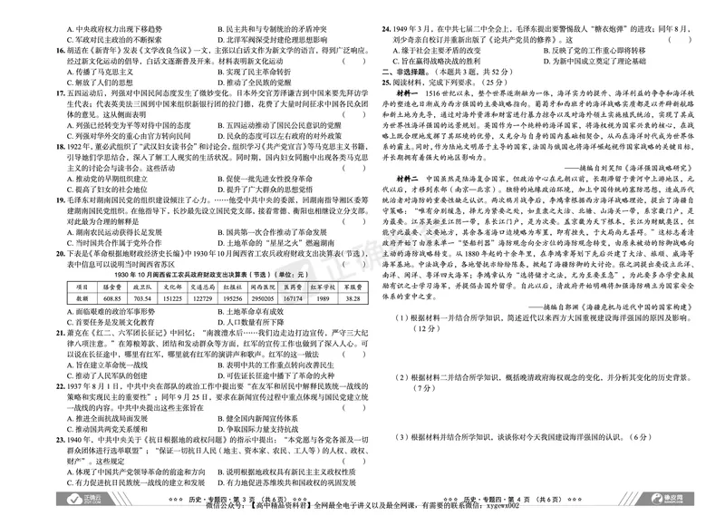 全国卷《正确小卷》2024总复习历史质检卷_2024高考押题卷_72024正确教育全系列_2024年正确小卷全系列_（全国版）2024《正确小卷&middot;复习质检卷》（九科全）各两套