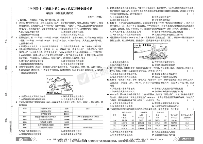 全国卷《正确小卷》2024总复习历史质检卷_2024高考押题卷_72024正确教育全系列_2024年正确小卷全系列_（全国版）2024《正确小卷&middot;复习质检卷》（九科全）各两套