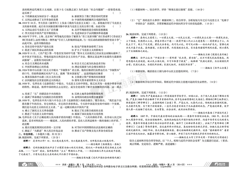 全国卷《正确小卷》2024总复习历史质检卷_2024高考押题卷_72024正确教育全系列_2024年正确小卷全系列_（全国版）2024《正确小卷&middot;复习质检卷》（九科全）各两套