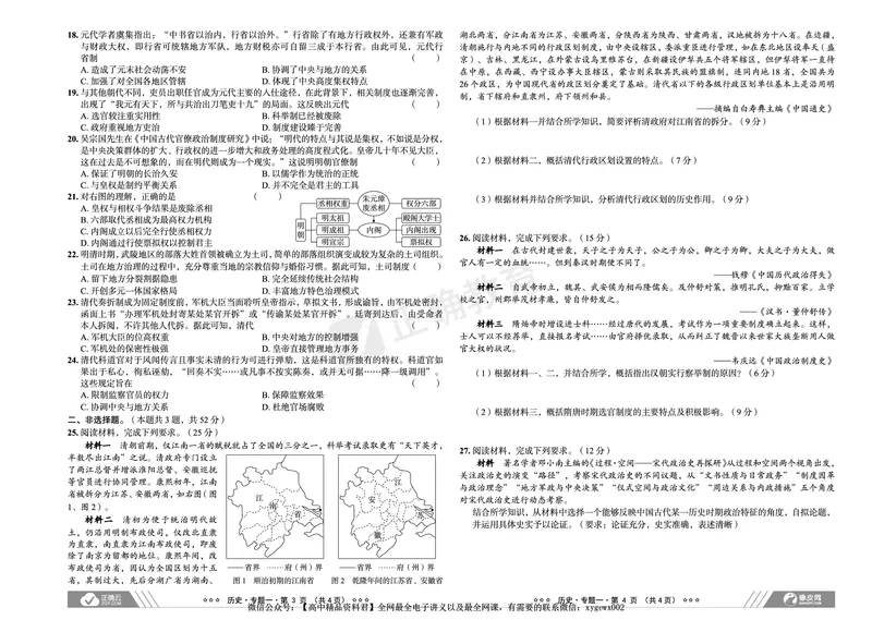 全国卷《正确小卷》2024总复习历史质检卷_2024高考押题卷_72024正确教育全系列_2024年正确小卷全系列_（全国版）2024《正确小卷&middot;复习质检卷》（九科全）各两套