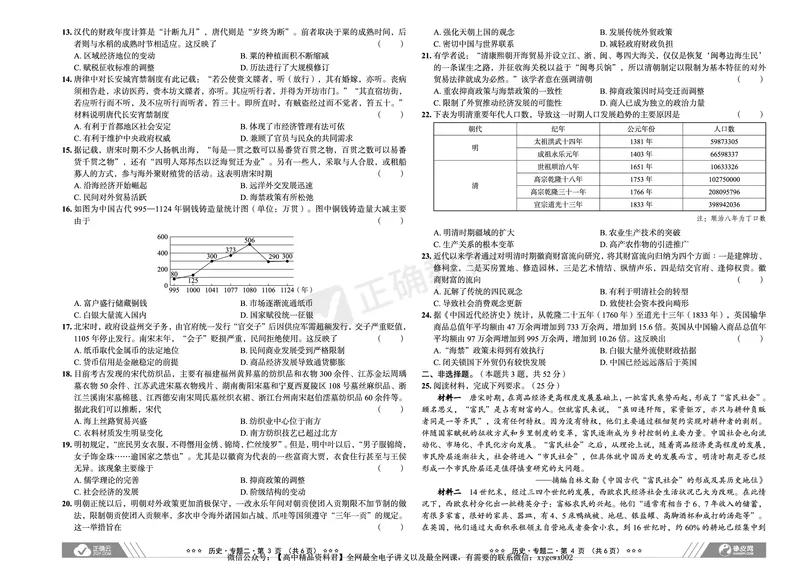 全国卷《正确小卷》2024总复习历史质检卷_2024高考押题卷_72024正确教育全系列_2024年正确小卷全系列_（全国版）2024《正确小卷&middot;复习质检卷》（九科全）各两套