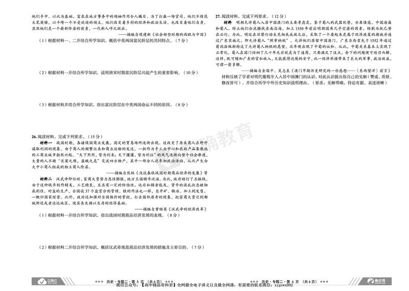 全国卷《正确小卷》2024总复习历史质检卷_2024高考押题卷_72024正确教育全系列_2024年正确小卷全系列_（全国版）2024《正确小卷&middot;复习质检卷》（九科全）各两套