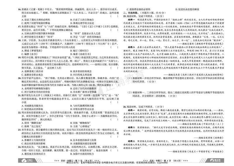全国卷《正确小卷》2024总复习历史质检卷_2024高考押题卷_72024正确教育全系列_2024年正确小卷全系列_（全国版）2024《正确小卷&middot;复习质检卷》（九科全）各两套