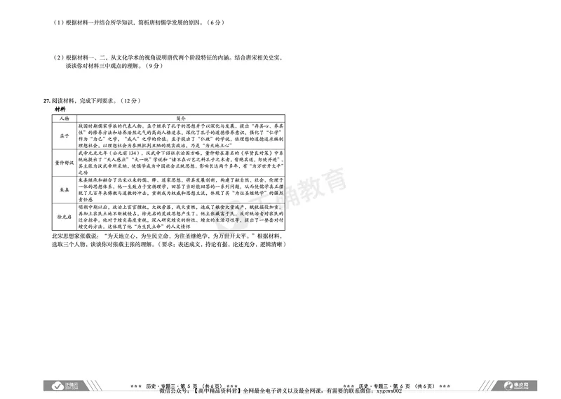 全国卷《正确小卷》2024总复习历史质检卷_2024高考押题卷_72024正确教育全系列_2024年正确小卷全系列_（全国版）2024《正确小卷&middot;复习质检卷》（九科全）各两套