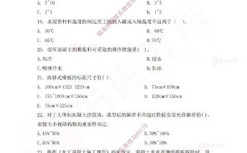 4月14日佑森水利实务珠峰班VIP作业_2026年一级建造师_2026年一建水利_2025年一建水利SVIP_02-基础精讲✿高端面授✿深度强化_31-水利《珠峰直播班》赵建玲YS推荐