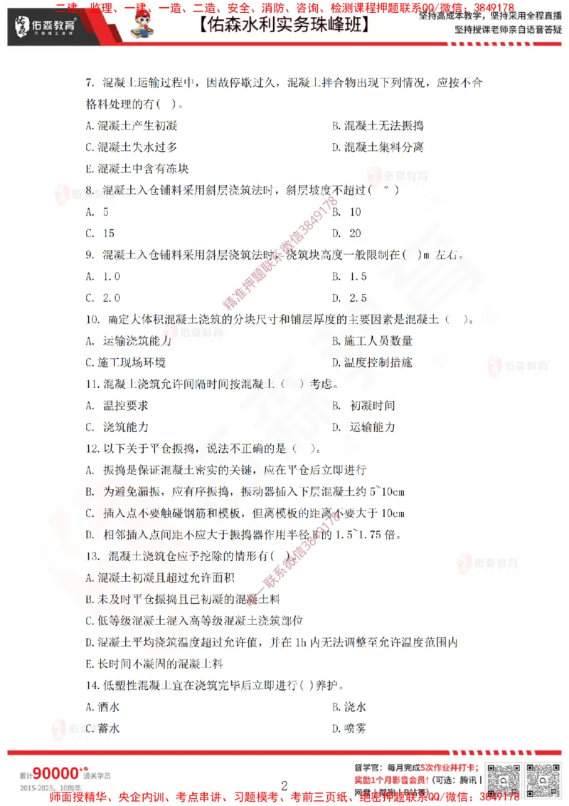 4月14日佑森水利实务珠峰班VIP作业_2026年一级建造师_2026年一建水利_2025年一建水利SVIP_02-基础精讲✿高端面授✿深度强化_31-水利《珠峰直播班》赵建玲YS推荐