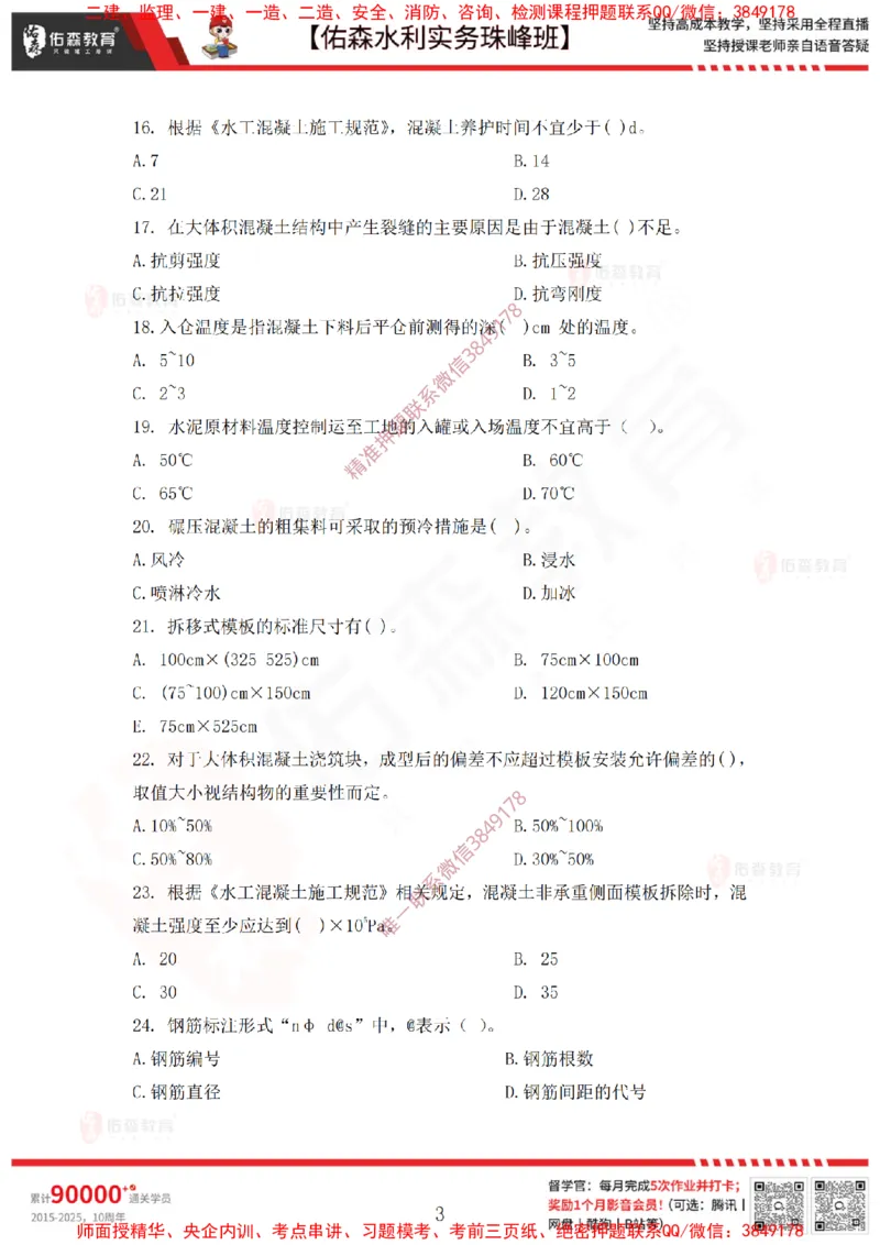 4月14日佑森水利实务珠峰班VIP作业_2026年一级建造师_2026年一建水利_2025年一建水利SVIP_02-基础精讲✿高端面授✿深度强化_31-水利《珠峰直播班》赵建玲YS推荐