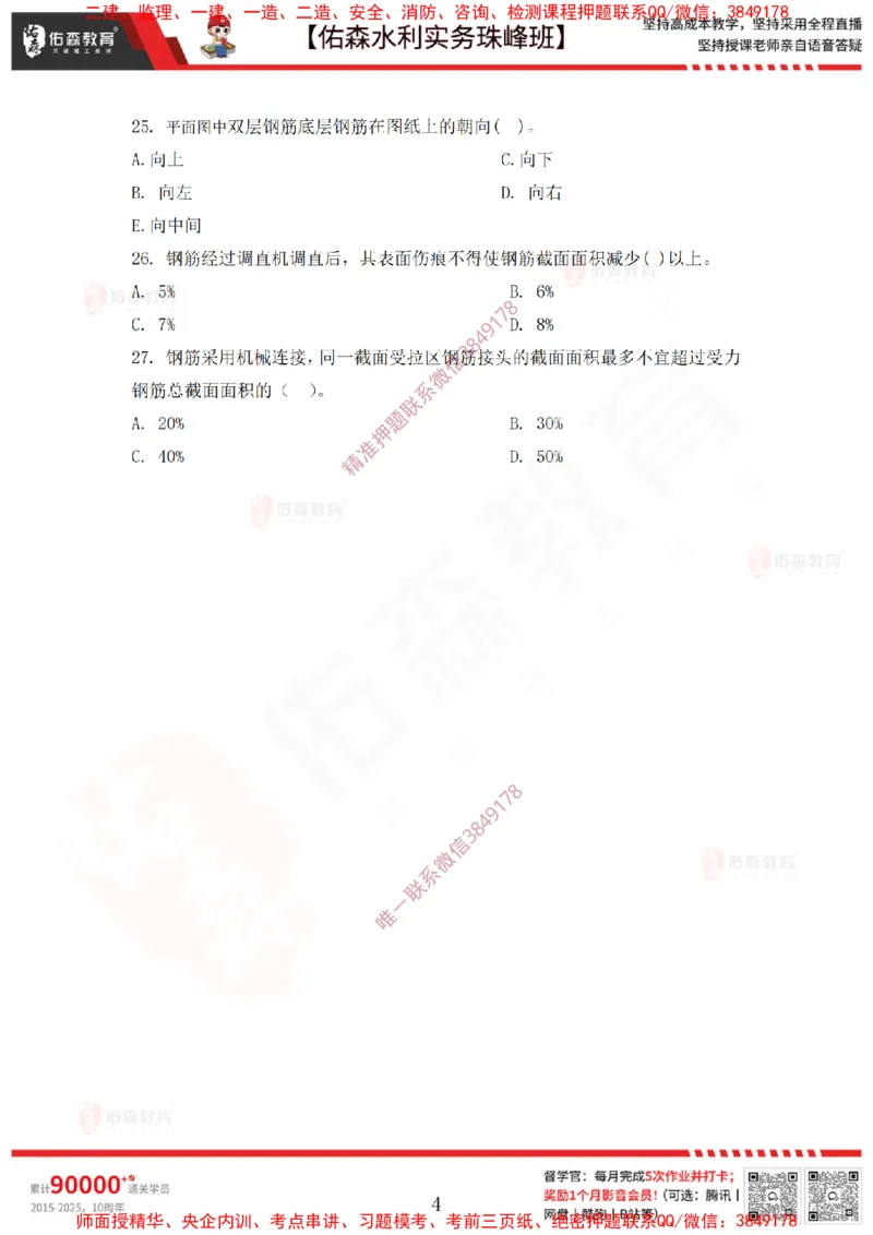 4月14日佑森水利实务珠峰班VIP作业_2026年一级建造师_2026年一建水利_2025年一建水利SVIP_02-基础精讲✿高端面授✿深度强化_31-水利《珠峰直播班》赵建玲YS推荐