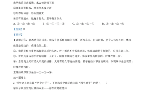 天津市耀华中学2023-2024学年高三上学期第一次月考政治试题（解析版）(1)_2023年10月_0210月合集_2024届天津市耀华中学高三上学期10月月考_天津市耀华中学2024届高三上学期10月月考政治