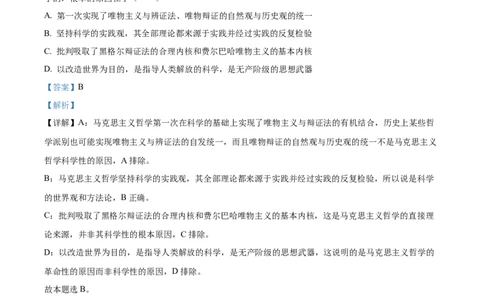 天津市耀华中学2023-2024学年高三上学期第一次月考政治试题（解析版）(1)_2023年10月_0210月合集_2024届天津市耀华中学高三上学期10月月考_天津市耀华中学2024届高三上学期10月月考政治
