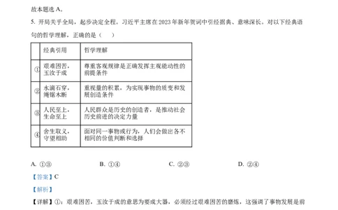天津市耀华中学2023-2024学年高三上学期第一次月考政治试题（解析版）(1)_2023年10月_0210月合集_2024届天津市耀华中学高三上学期10月月考_天津市耀华中学2024届高三上学期10月月考政治